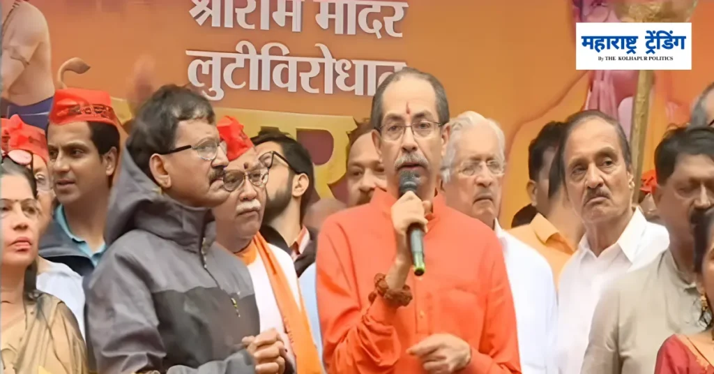 “आम्ही हिंदू भोळे आहोत पण मूर्ख नाही”; राम मंदिरावरून उद्धव ठाकरेंचा भाजपवर घणाघाती प्रहार